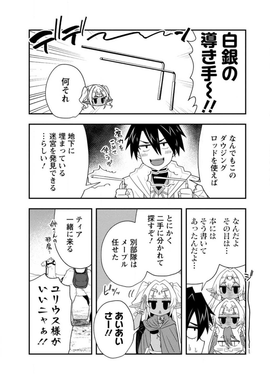 Potion Kouji ni Sasensareta Ore Renkinjutsushi, Bishoujo ni Rachisare Ikoku de Itsunomanika Eiyuu ni naru Chap 15.1 - Next Chap 16.1