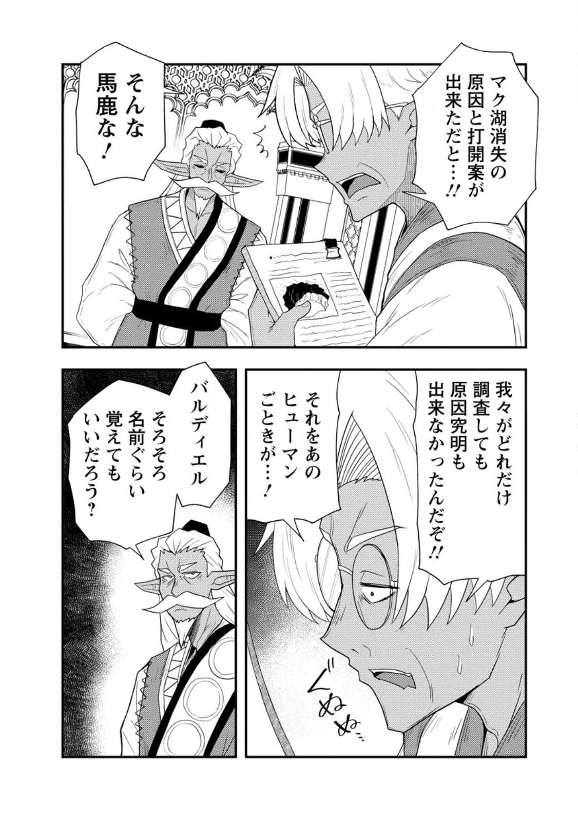 Potion Kouji ni Sasensareta Ore Renkinjutsushi, Bishoujo ni Rachisare Ikoku de Itsunomanika Eiyuu ni naru Chap 15.1 - Next Chap 16.1