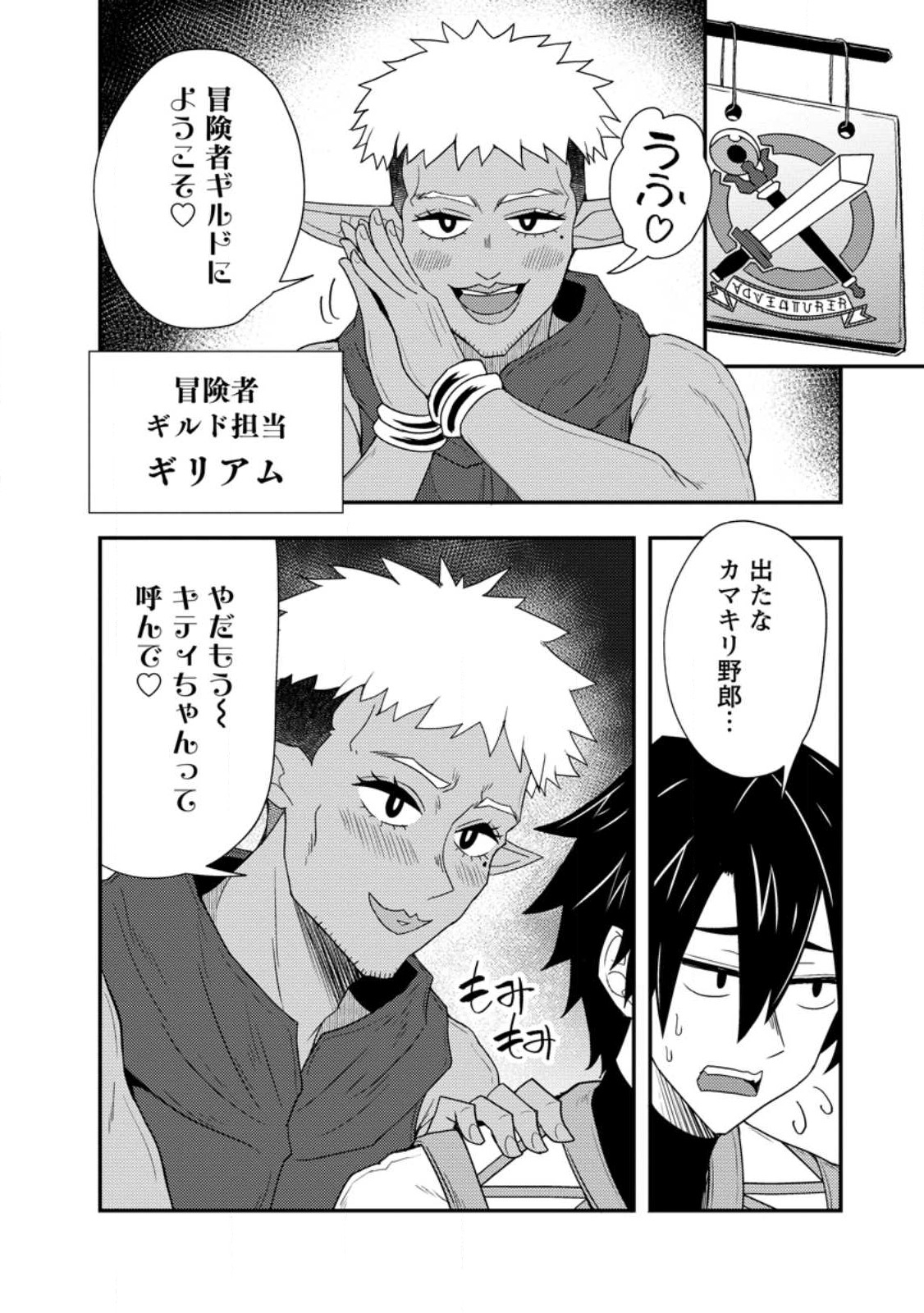 Potion Kouji ni Sasensareta Ore Renkinjutsushi, Bishoujo ni Rachisare Ikoku de Itsunomanika Eiyuu ni naru Chap 15.1 - Next Chap 16.1