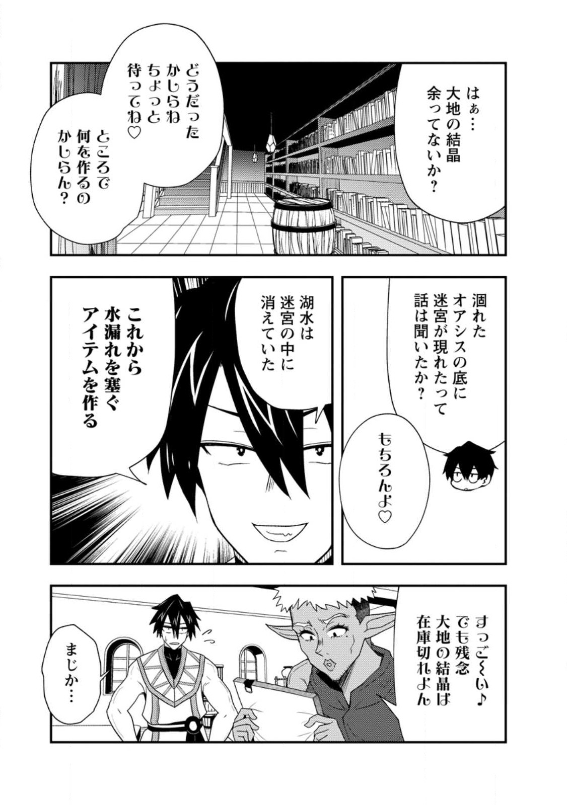 Potion Kouji ni Sasensareta Ore Renkinjutsushi, Bishoujo ni Rachisare Ikoku de Itsunomanika Eiyuu ni naru Chap 15.1 - Next Chap 16.1