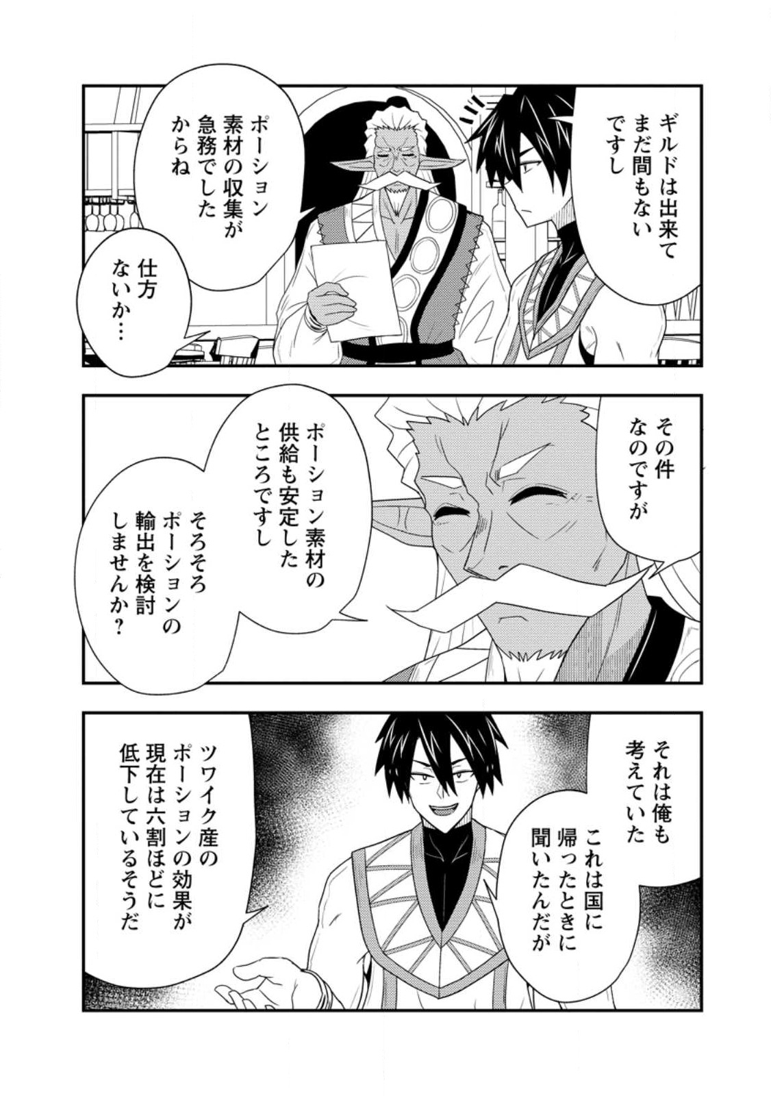 Potion Kouji ni Sasensareta Ore Renkinjutsushi, Bishoujo ni Rachisare Ikoku de Itsunomanika Eiyuu ni naru Chap 15.1 - Next Chap 16.1