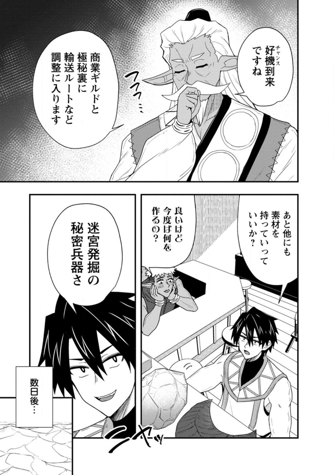 Potion Kouji ni Sasensareta Ore Renkinjutsushi, Bishoujo ni Rachisare Ikoku de Itsunomanika Eiyuu ni naru Chap 15.1 - Next Chap 16.1