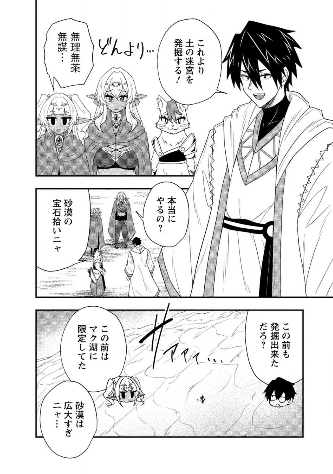 Potion Kouji ni Sasensareta Ore Renkinjutsushi, Bishoujo ni Rachisare Ikoku de Itsunomanika Eiyuu ni naru Chap 15.1 - Next Chap 16.1