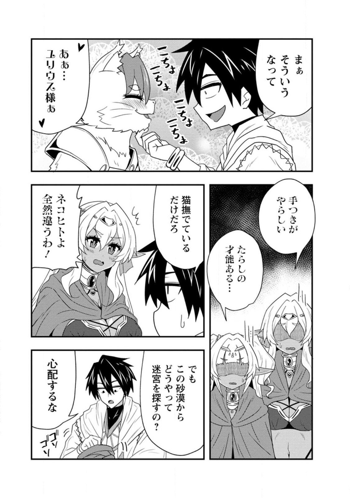 Potion Kouji ni Sasensareta Ore Renkinjutsushi, Bishoujo ni Rachisare Ikoku de Itsunomanika Eiyuu ni naru Chap 15.1 - Next Chap 16.1