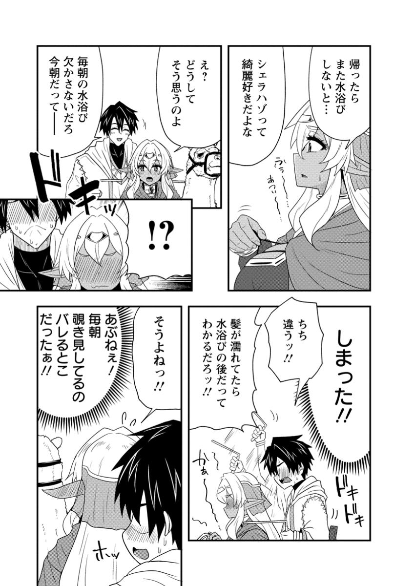 Potion Kouji ni Sasensareta Ore Renkinjutsushi, Bishoujo ni Rachisare Ikoku de Itsunomanika Eiyuu ni naru Chap 15.2 - Next Chap 16.2