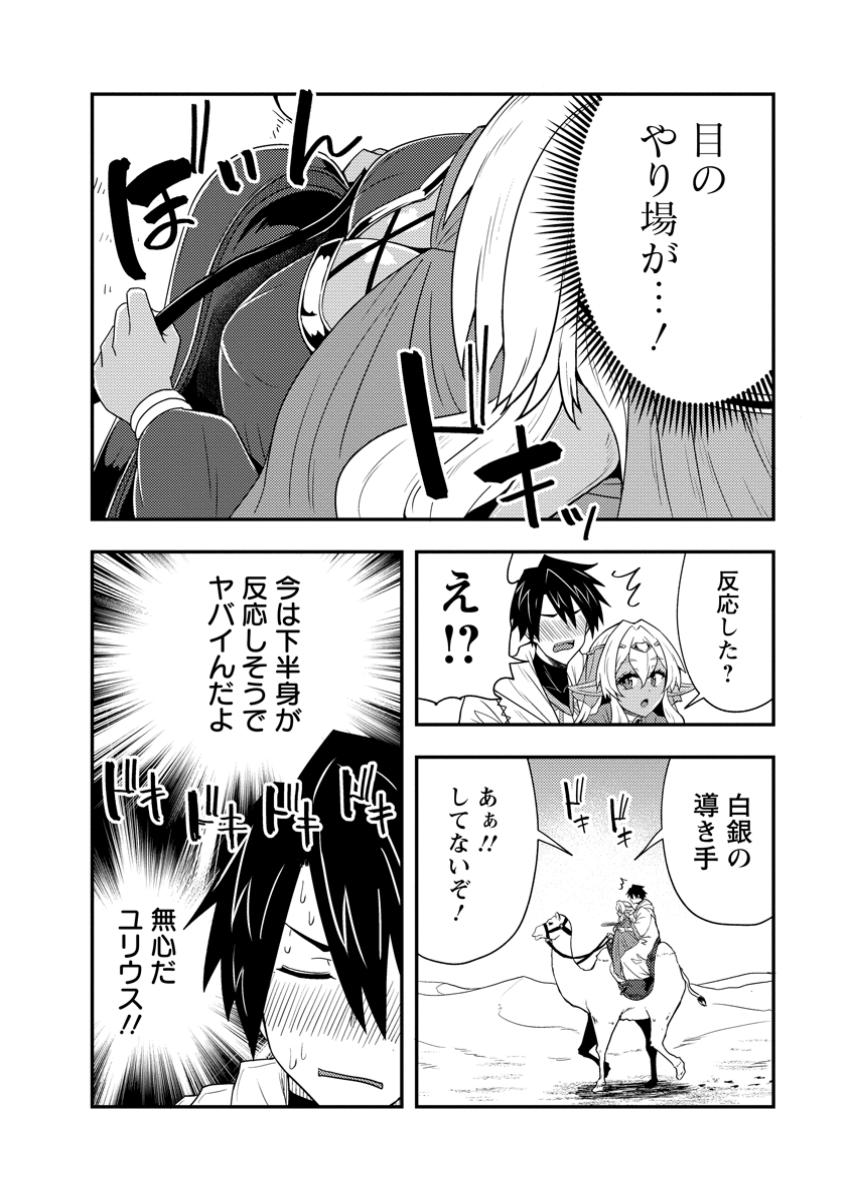 Potion Kouji ni Sasensareta Ore Renkinjutsushi, Bishoujo ni Rachisare Ikoku de Itsunomanika Eiyuu ni naru Chap 15.2 - Next Chap 16.2