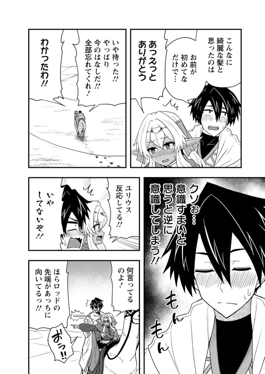 Potion Kouji ni Sasensareta Ore Renkinjutsushi, Bishoujo ni Rachisare Ikoku de Itsunomanika Eiyuu ni naru Chap 15.2 - Next Chap 16.2