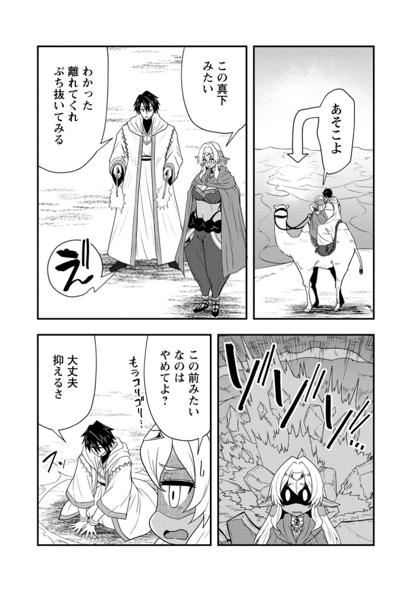 Potion Kouji ni Sasensareta Ore Renkinjutsushi, Bishoujo ni Rachisare Ikoku de Itsunomanika Eiyuu ni naru Chap 15.2 - Next Chap 16.2