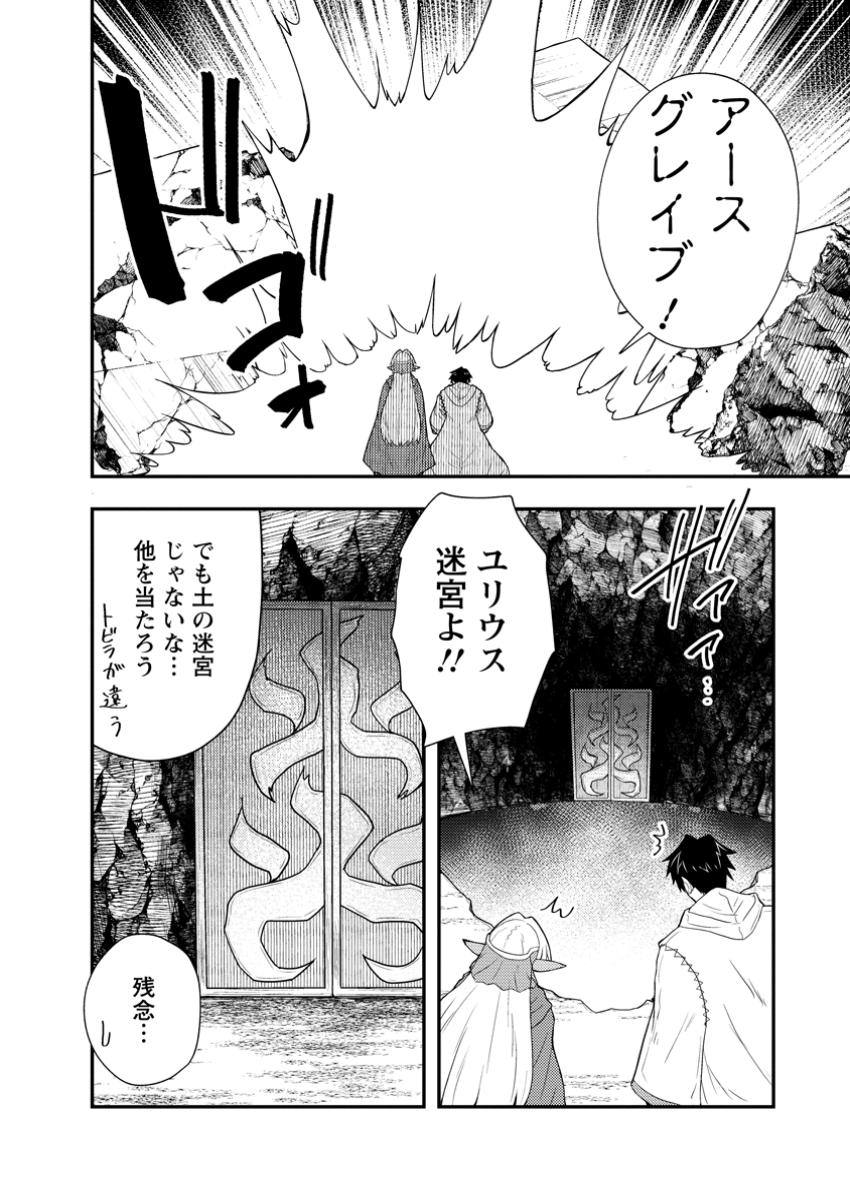 Potion Kouji ni Sasensareta Ore Renkinjutsushi, Bishoujo ni Rachisare Ikoku de Itsunomanika Eiyuu ni naru Chap 15.2 - Next Chap 16.2