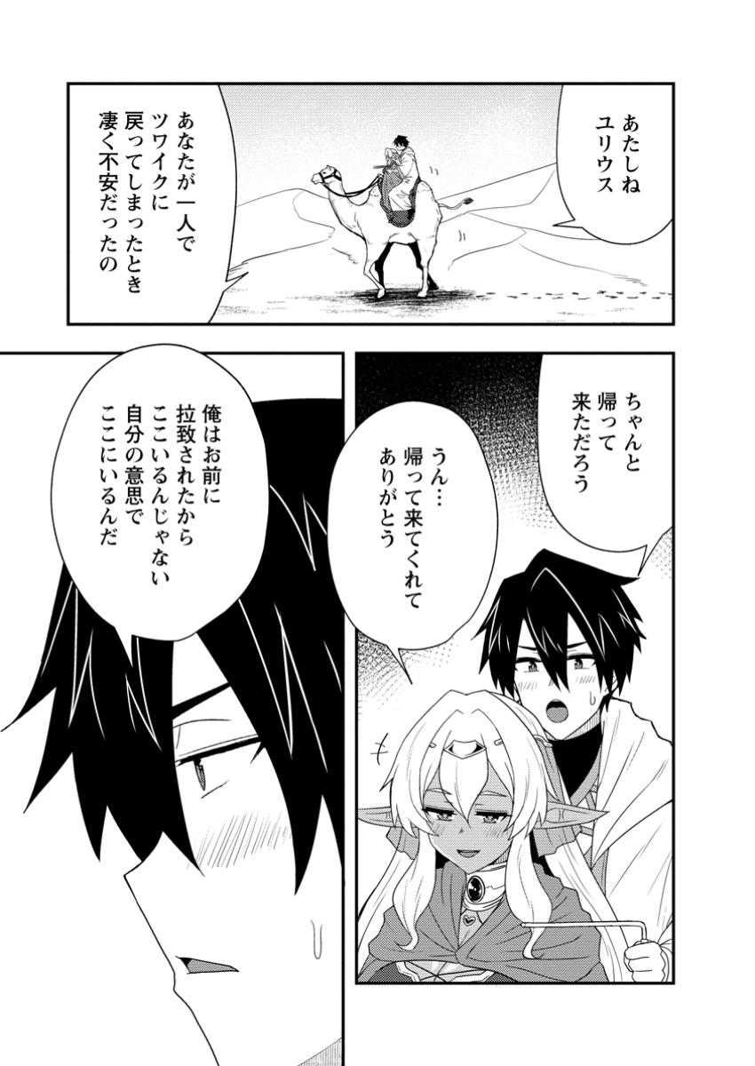 Potion Kouji ni Sasensareta Ore Renkinjutsushi, Bishoujo ni Rachisare Ikoku de Itsunomanika Eiyuu ni naru Chap 15.2 - Next Chap 16.2