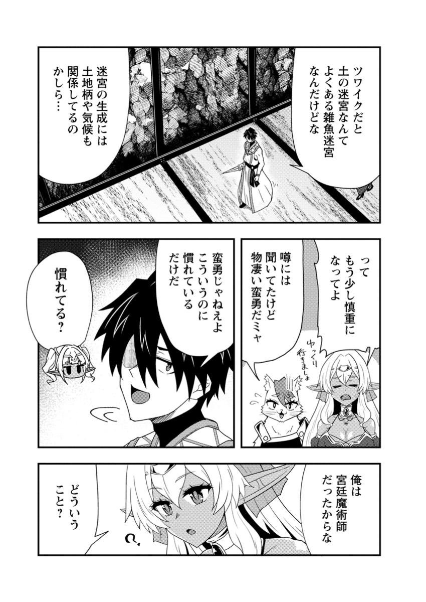 Potion Kouji ni Sasensareta Ore Renkinjutsushi, Bishoujo ni Rachisare Ikoku de Itsunomanika Eiyuu ni naru Chap 15.3 - Next Chap 16.3