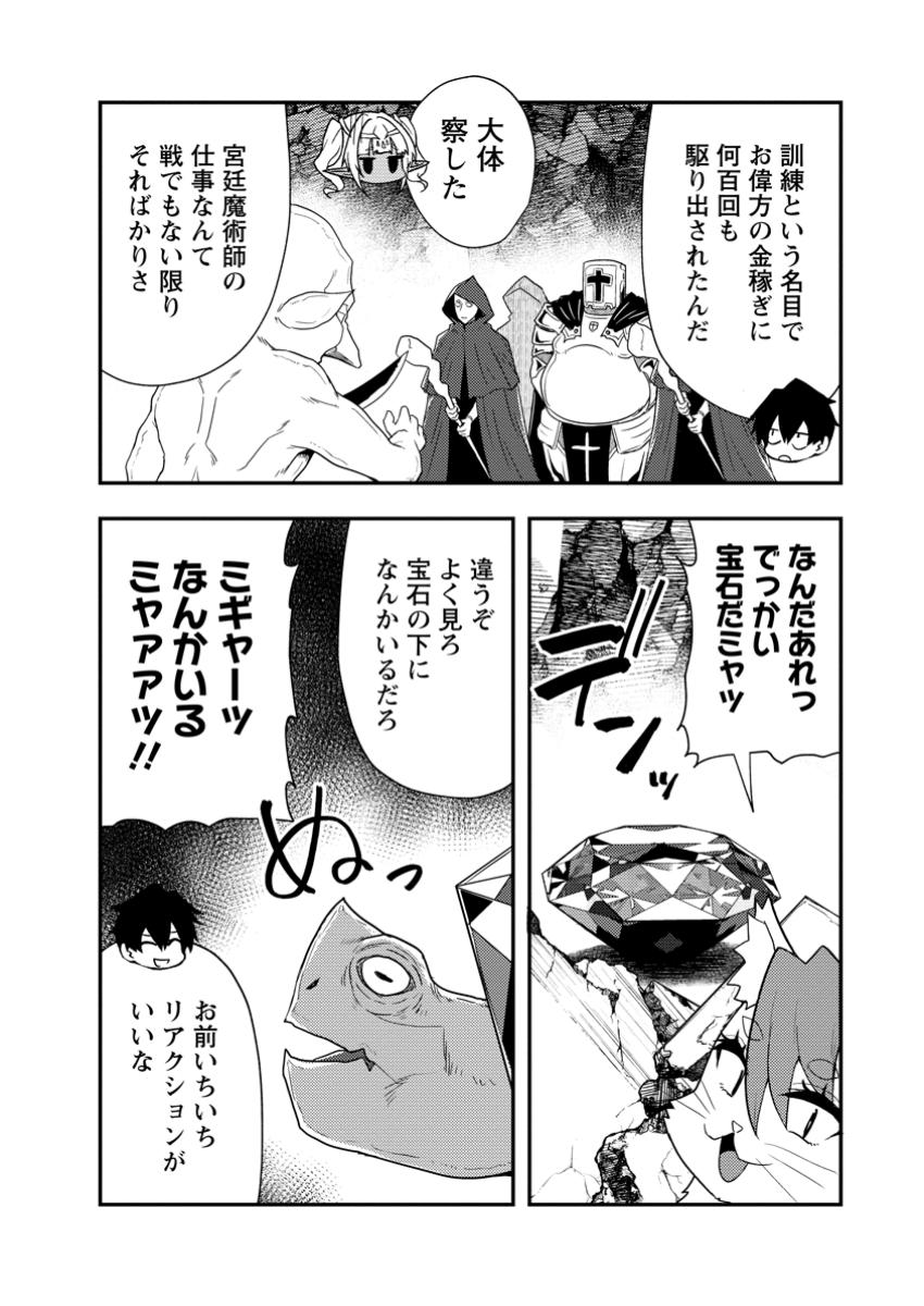 Potion Kouji ni Sasensareta Ore Renkinjutsushi, Bishoujo ni Rachisare Ikoku de Itsunomanika Eiyuu ni naru Chap 15.3 - Next Chap 16.3