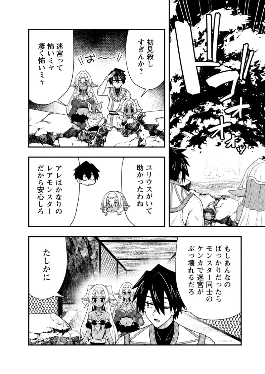 Potion Kouji ni Sasensareta Ore Renkinjutsushi, Bishoujo ni Rachisare Ikoku de Itsunomanika Eiyuu ni naru Chap 15.3 - Next Chap 16.3