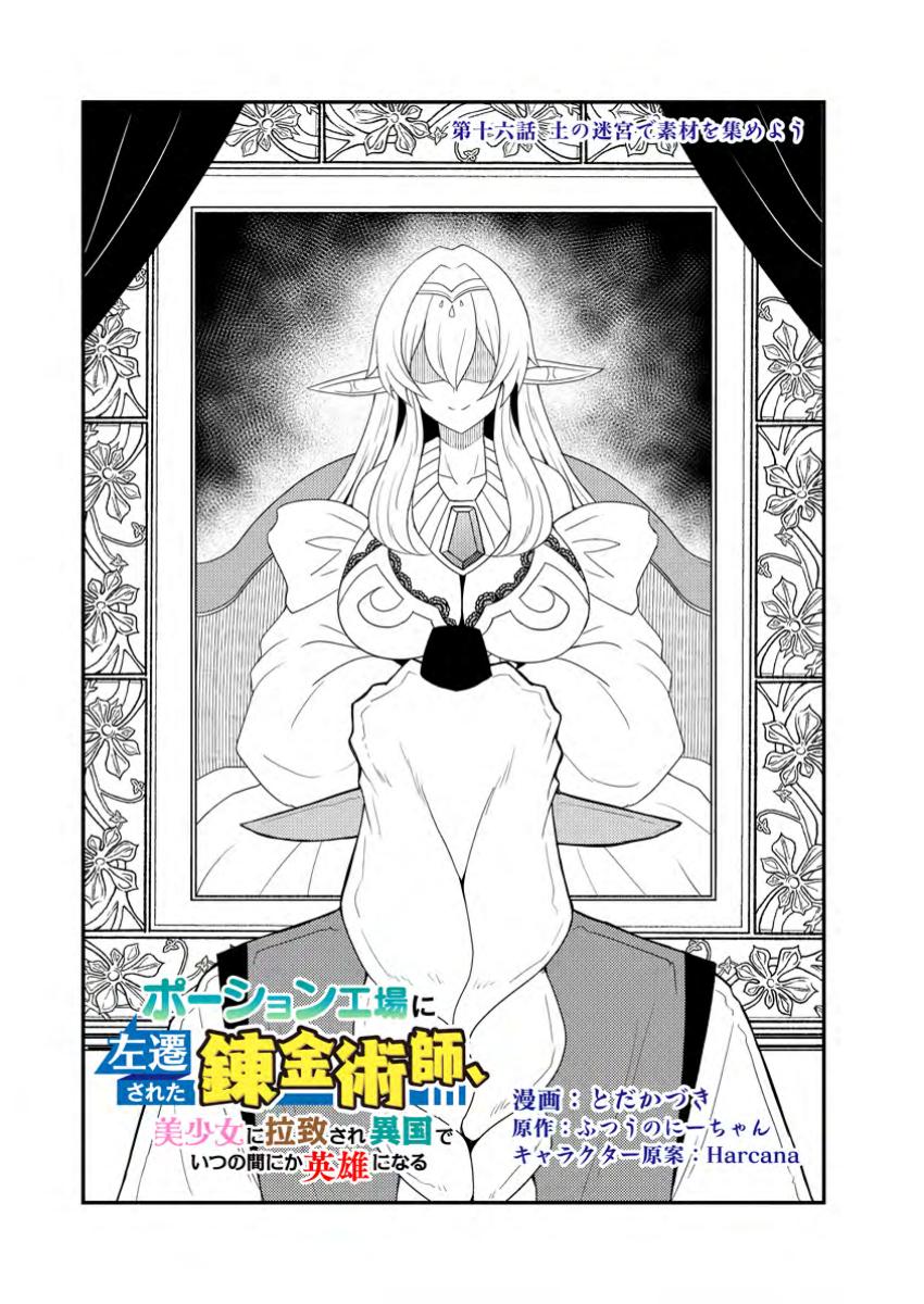 Potion Kouji ni Sasensareta Ore Renkinjutsushi, Bishoujo ni Rachisare Ikoku de Itsunomanika Eiyuu ni naru Chap 16.1 - Next Chap 17.1