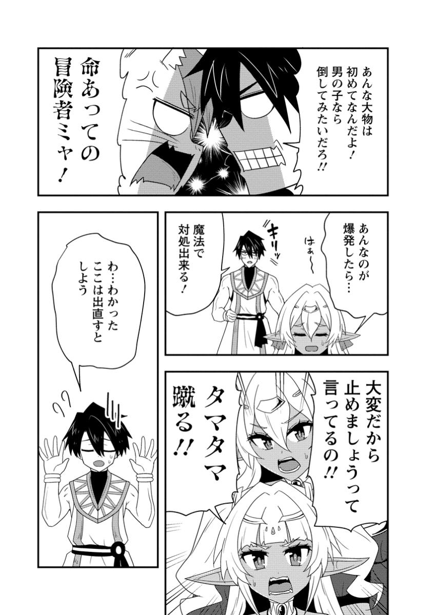 Potion Kouji ni Sasensareta Ore Renkinjutsushi, Bishoujo ni Rachisare Ikoku de Itsunomanika Eiyuu ni naru Chap 16.1 - Next Chap 17.1