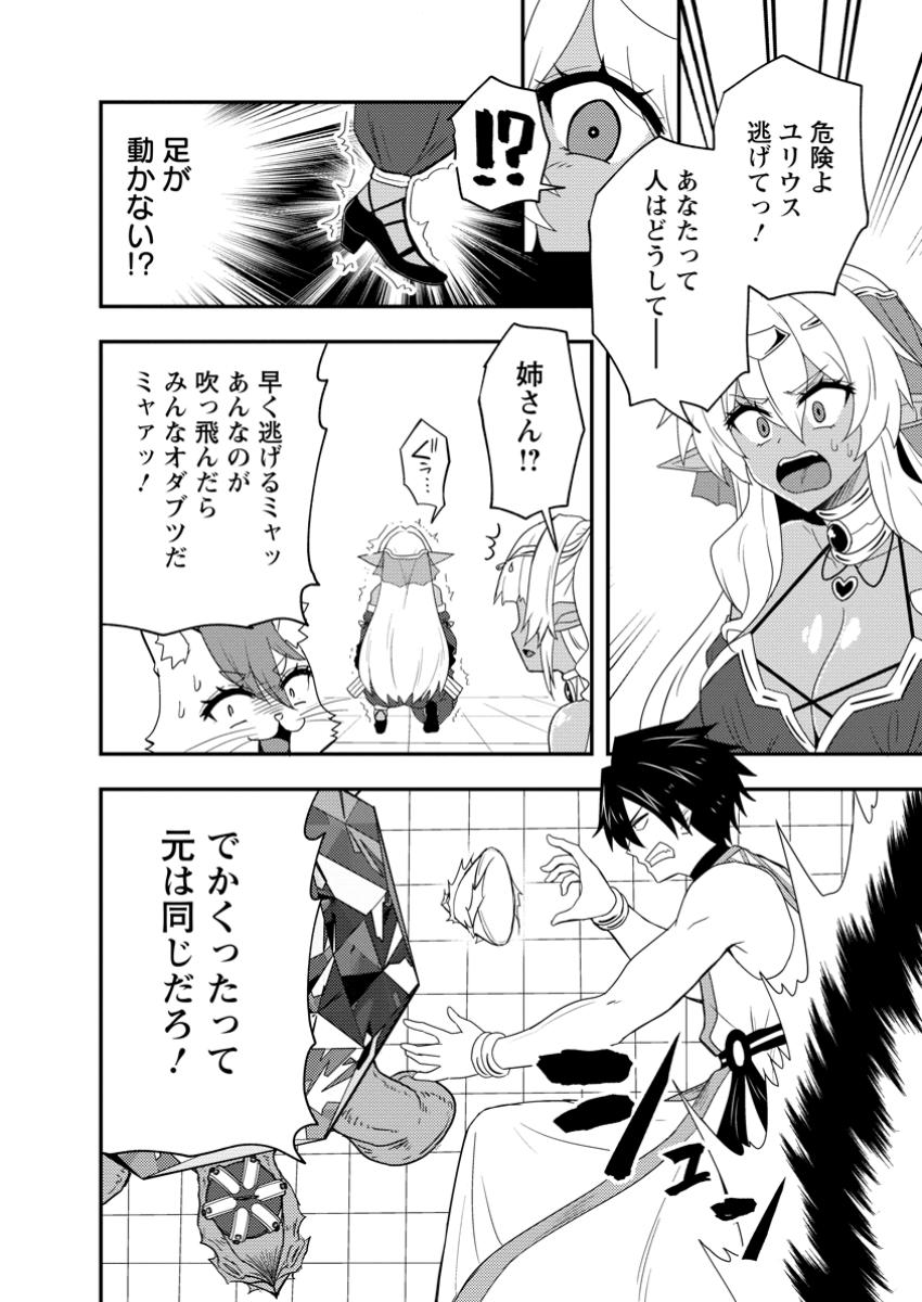 Potion Kouji ni Sasensareta Ore Renkinjutsushi, Bishoujo ni Rachisare Ikoku de Itsunomanika Eiyuu ni naru Chap 16.1 - Next Chap 17.1