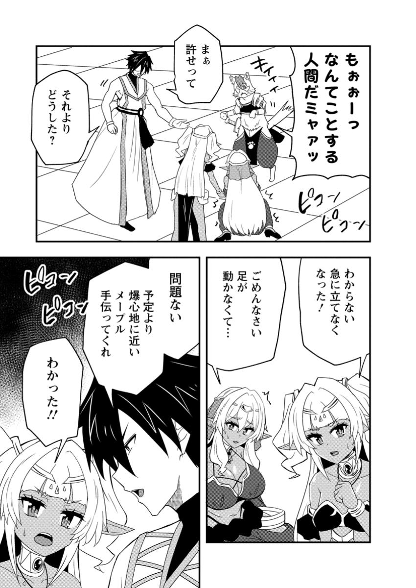 Potion Kouji ni Sasensareta Ore Renkinjutsushi, Bishoujo ni Rachisare Ikoku de Itsunomanika Eiyuu ni naru Chap 16.2 - Next Chap 17.2