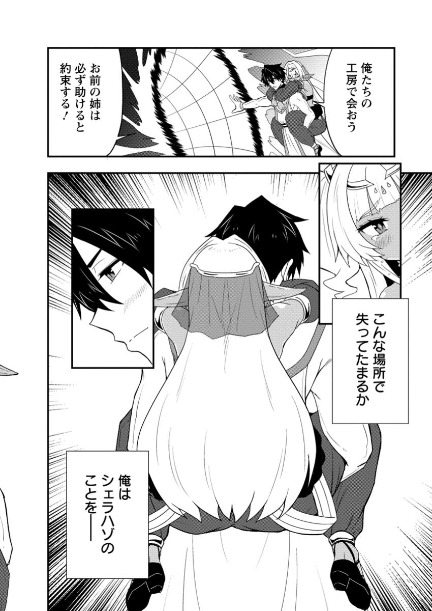 Potion Kouji ni Sasensareta Ore Renkinjutsushi, Bishoujo ni Rachisare Ikoku de Itsunomanika Eiyuu ni naru Chap 16.2 - Next Chap 17.2