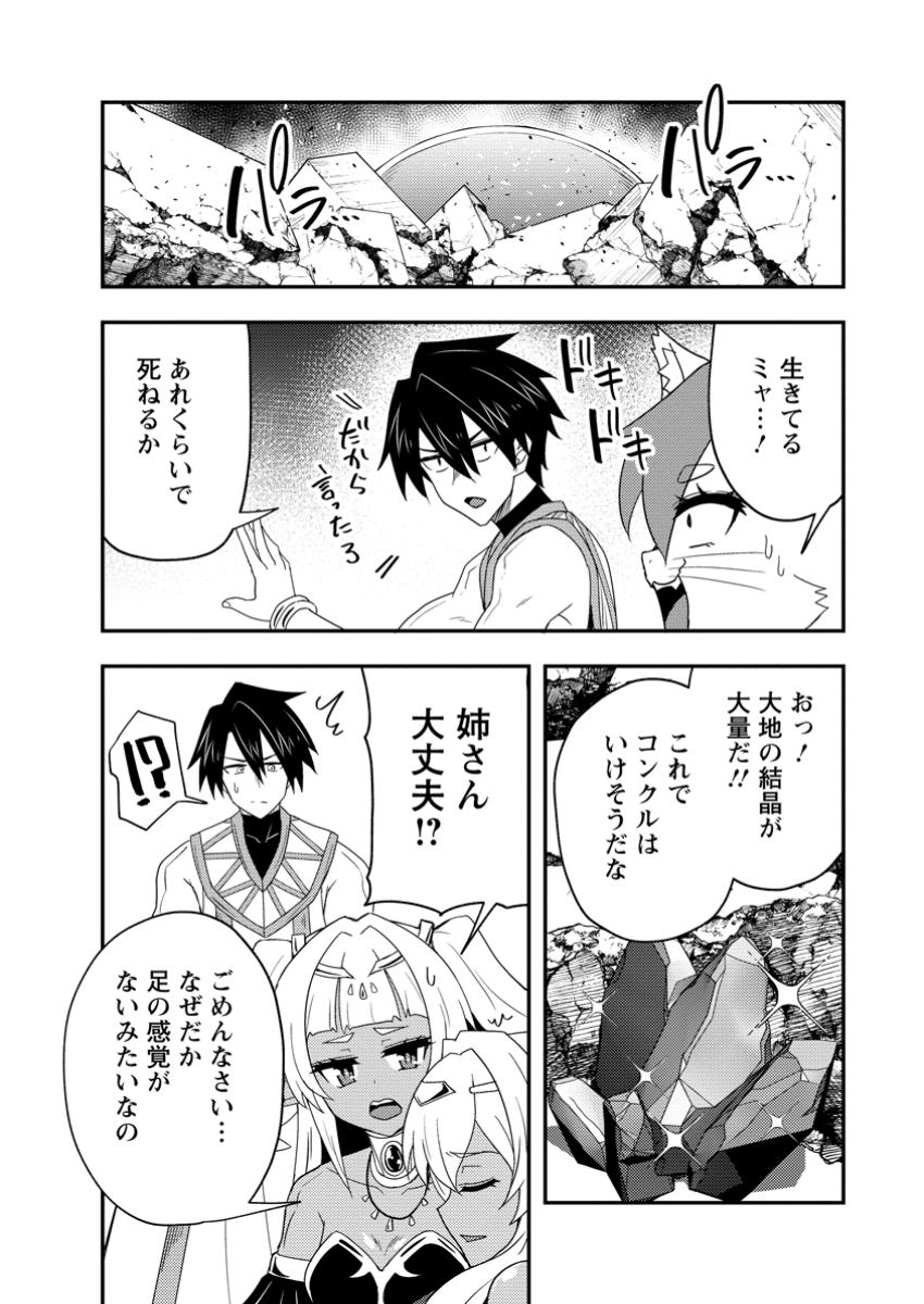 Potion Kouji ni Sasensareta Ore Renkinjutsushi, Bishoujo ni Rachisare Ikoku de Itsunomanika Eiyuu ni naru Chap 16.2 - Next Chap 17.2