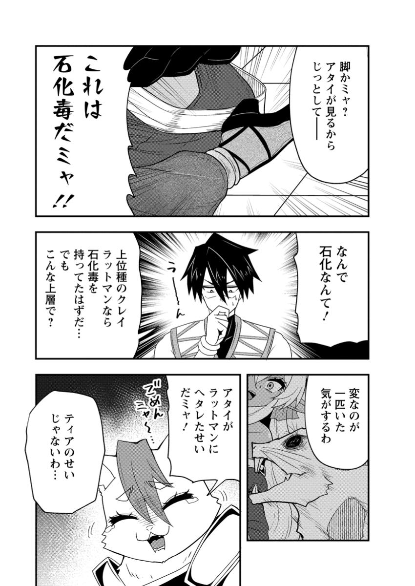 Potion Kouji ni Sasensareta Ore Renkinjutsushi, Bishoujo ni Rachisare Ikoku de Itsunomanika Eiyuu ni naru Chap 16.2 - Next Chap 17.2