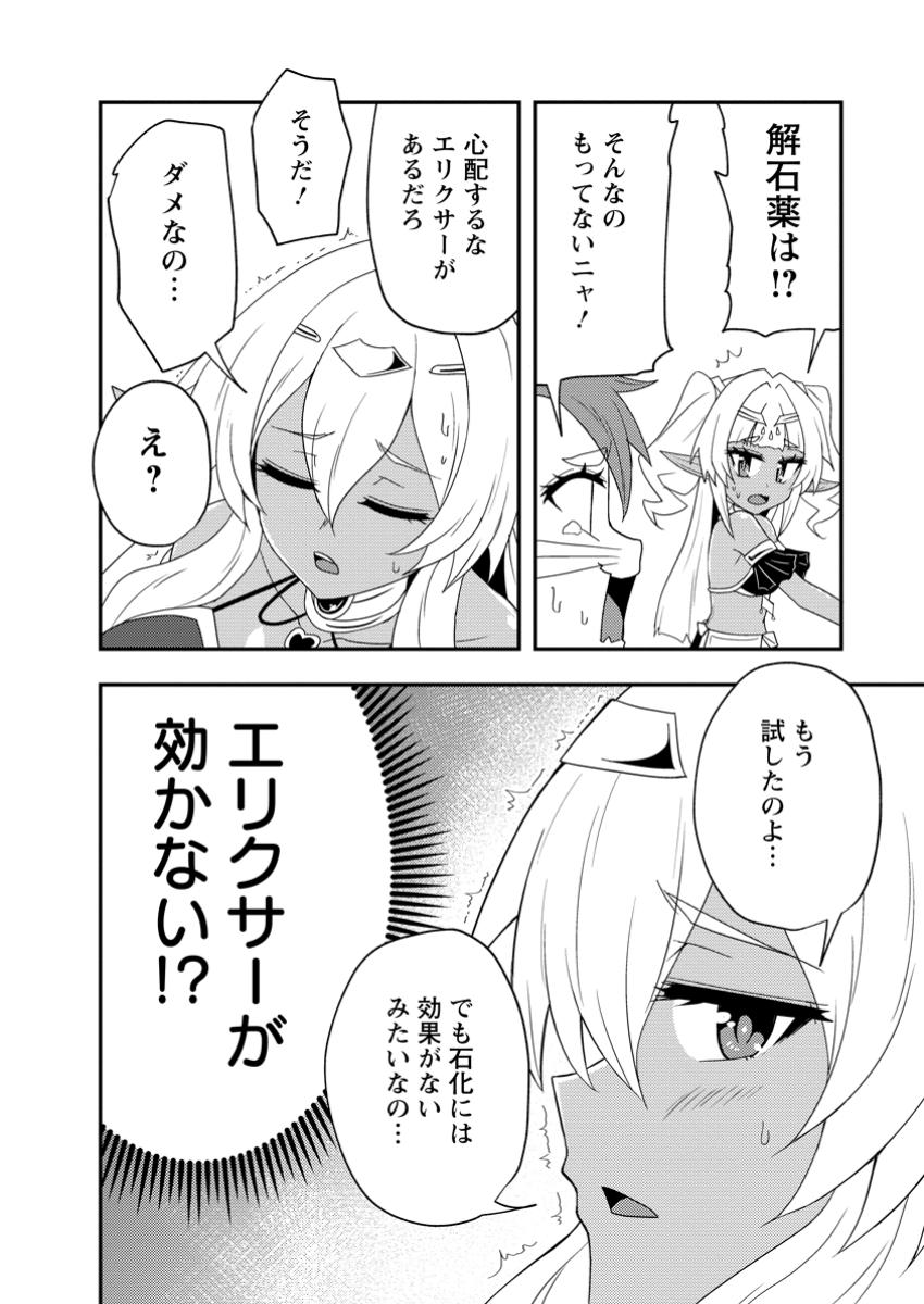 Potion Kouji ni Sasensareta Ore Renkinjutsushi, Bishoujo ni Rachisare Ikoku de Itsunomanika Eiyuu ni naru Chap 16.2 - Next Chap 17.2