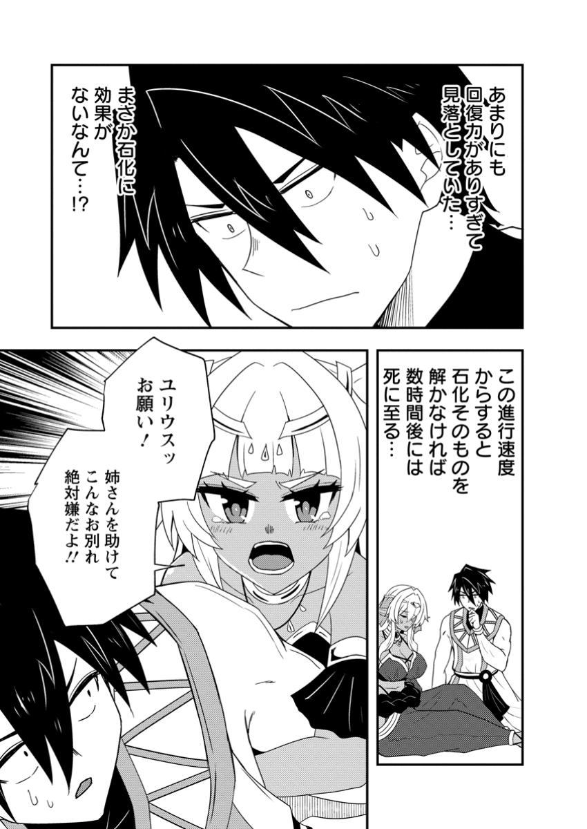 Potion Kouji ni Sasensareta Ore Renkinjutsushi, Bishoujo ni Rachisare Ikoku de Itsunomanika Eiyuu ni naru Chap 16.2 - Next Chap 17.2