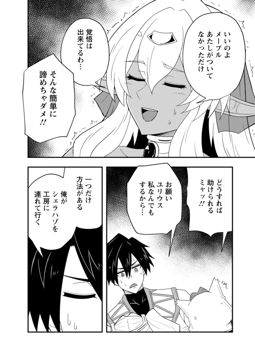 Potion Kouji ni Sasensareta Ore Renkinjutsushi, Bishoujo ni Rachisare Ikoku de Itsunomanika Eiyuu ni naru Chap 16.2 - Next Chap 17.2