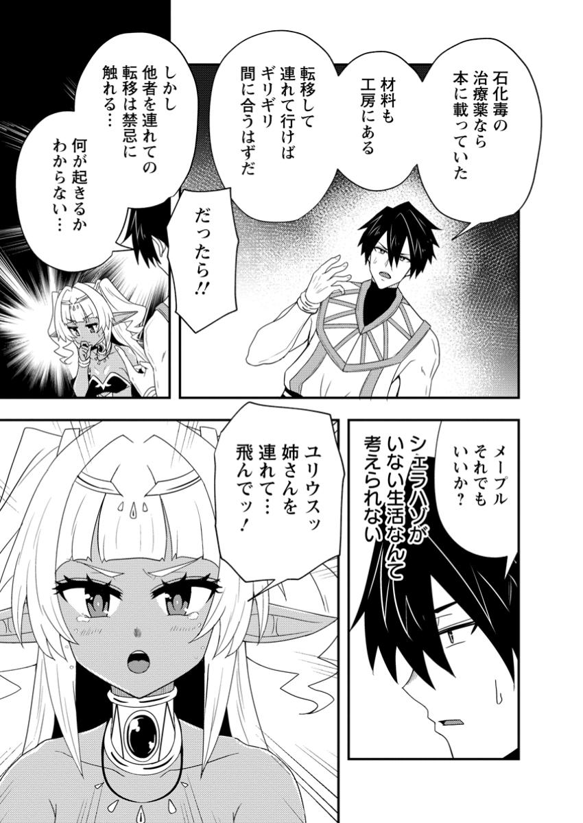 Potion Kouji ni Sasensareta Ore Renkinjutsushi, Bishoujo ni Rachisare Ikoku de Itsunomanika Eiyuu ni naru Chap 16.2 - Next Chap 17.2