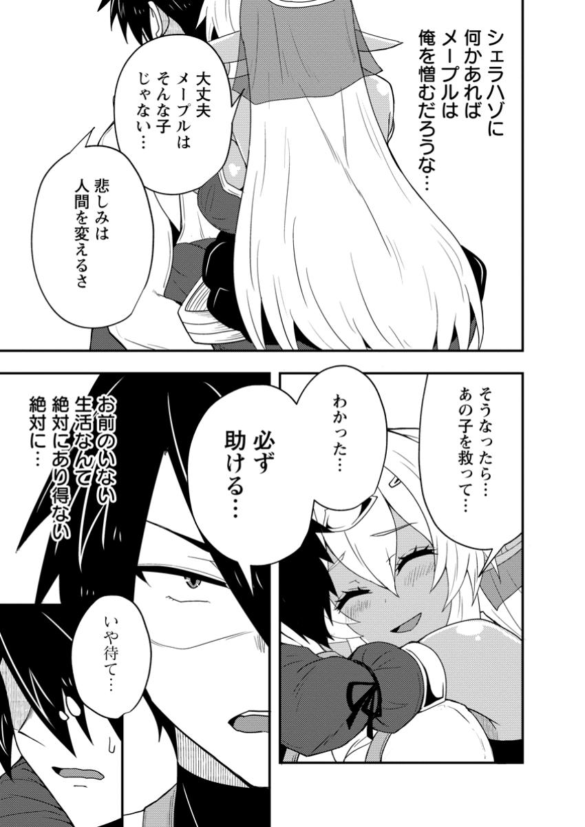 Potion Kouji ni Sasensareta Ore Renkinjutsushi, Bishoujo ni Rachisare Ikoku de Itsunomanika Eiyuu ni naru Chap 16.3 - Next Chap 17.3