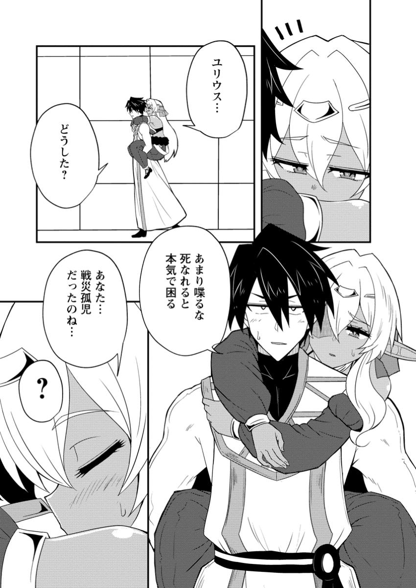 Potion Kouji ni Sasensareta Ore Renkinjutsushi, Bishoujo ni Rachisare Ikoku de Itsunomanika Eiyuu ni naru Chap 16.3 - Next Chap 17.3