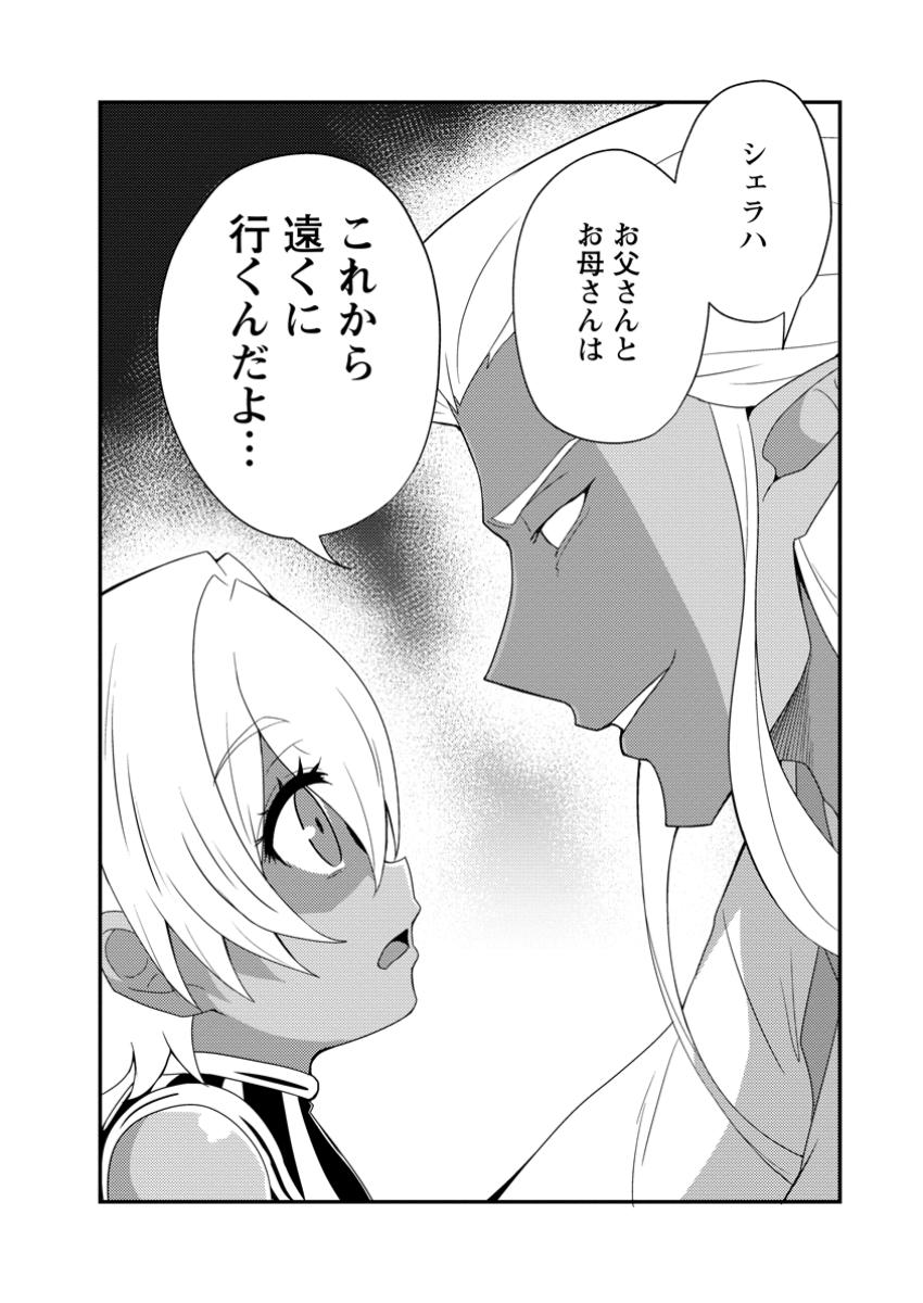 Potion Kouji ni Sasensareta Ore Renkinjutsushi, Bishoujo ni Rachisare Ikoku de Itsunomanika Eiyuu ni naru Chap 16.3 - Next Chap 17.3