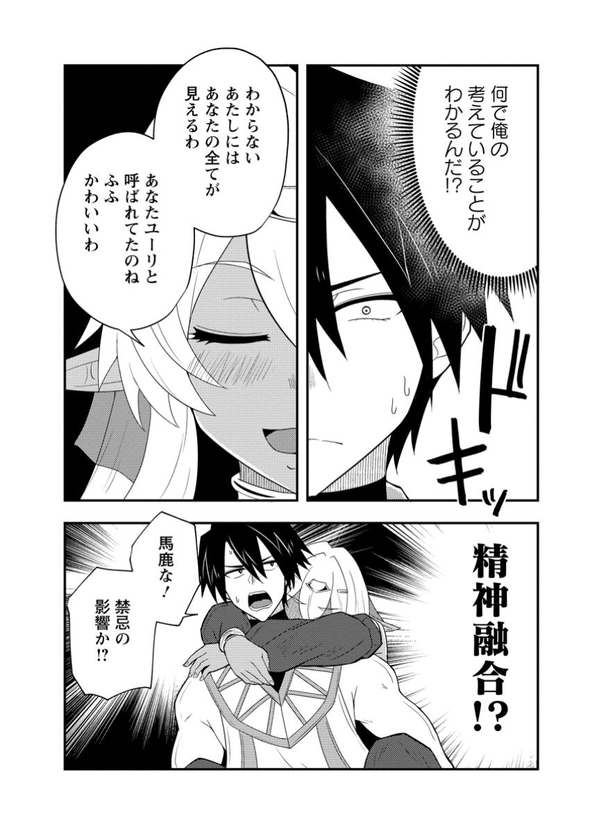 Potion Kouji ni Sasensareta Ore Renkinjutsushi, Bishoujo ni Rachisare Ikoku de Itsunomanika Eiyuu ni naru Chap 16.3 - Next Chap 17.3