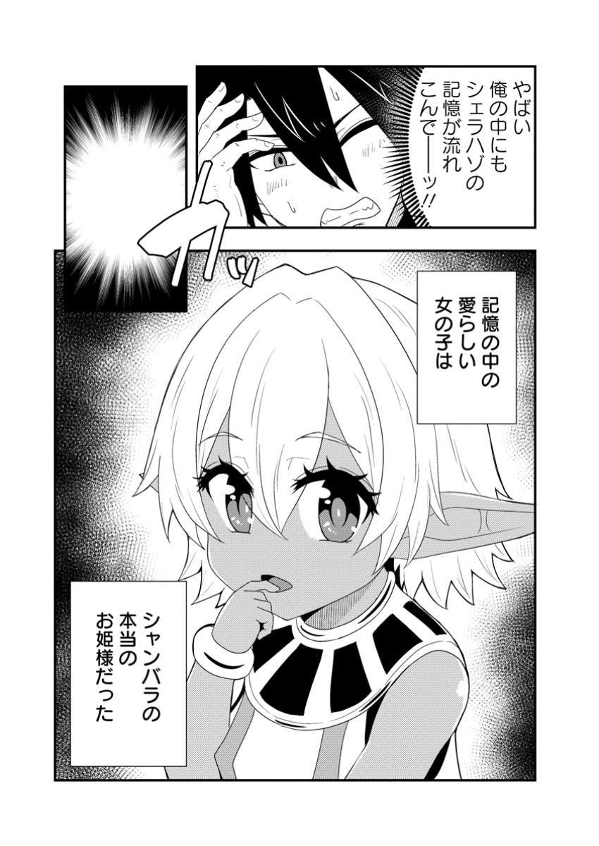 Potion Kouji ni Sasensareta Ore Renkinjutsushi, Bishoujo ni Rachisare Ikoku de Itsunomanika Eiyuu ni naru Chap 16.3 - Next Chap 17.3