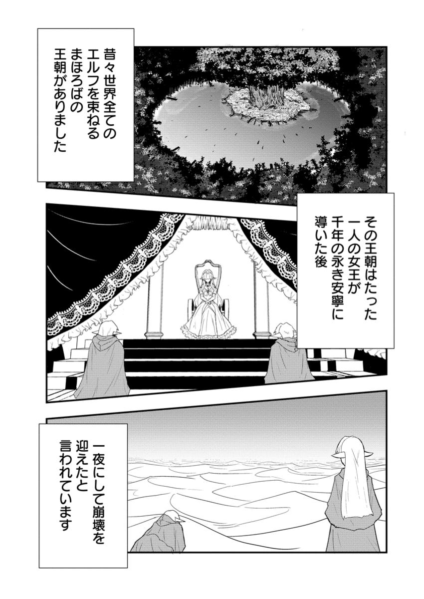 Potion Kouji ni Sasensareta Ore Renkinjutsushi, Bishoujo ni Rachisare Ikoku de Itsunomanika Eiyuu ni naru Chap 16.3 - Next Chap 17.3