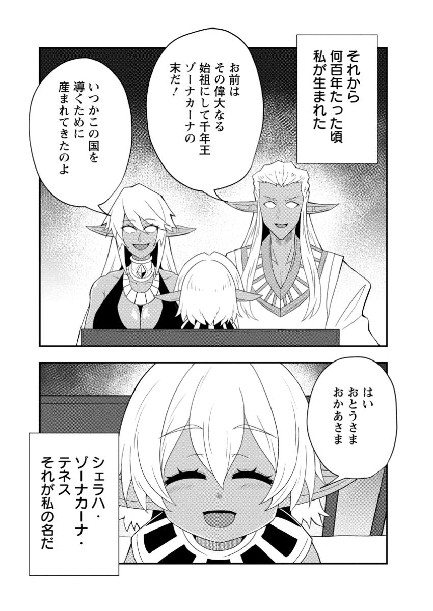 Potion Kouji ni Sasensareta Ore Renkinjutsushi, Bishoujo ni Rachisare Ikoku de Itsunomanika Eiyuu ni naru Chap 16.3 - Next Chap 17.3