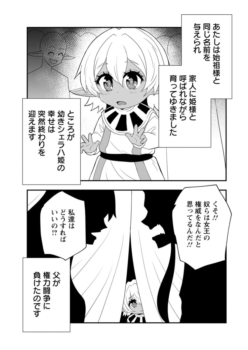 Potion Kouji ni Sasensareta Ore Renkinjutsushi, Bishoujo ni Rachisare Ikoku de Itsunomanika Eiyuu ni naru Chap 16.3 - Next Chap 17.3