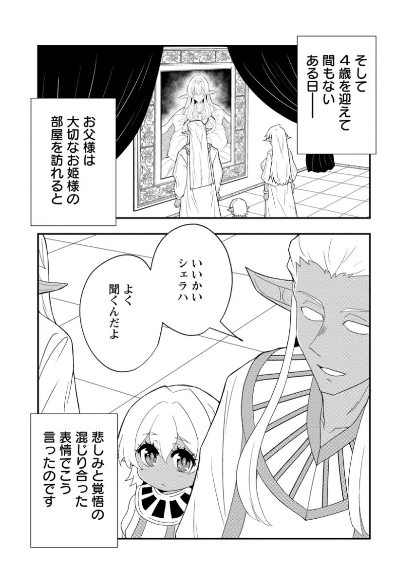 Potion Kouji ni Sasensareta Ore Renkinjutsushi, Bishoujo ni Rachisare Ikoku de Itsunomanika Eiyuu ni naru Chap 16.3 - Next Chap 17.3