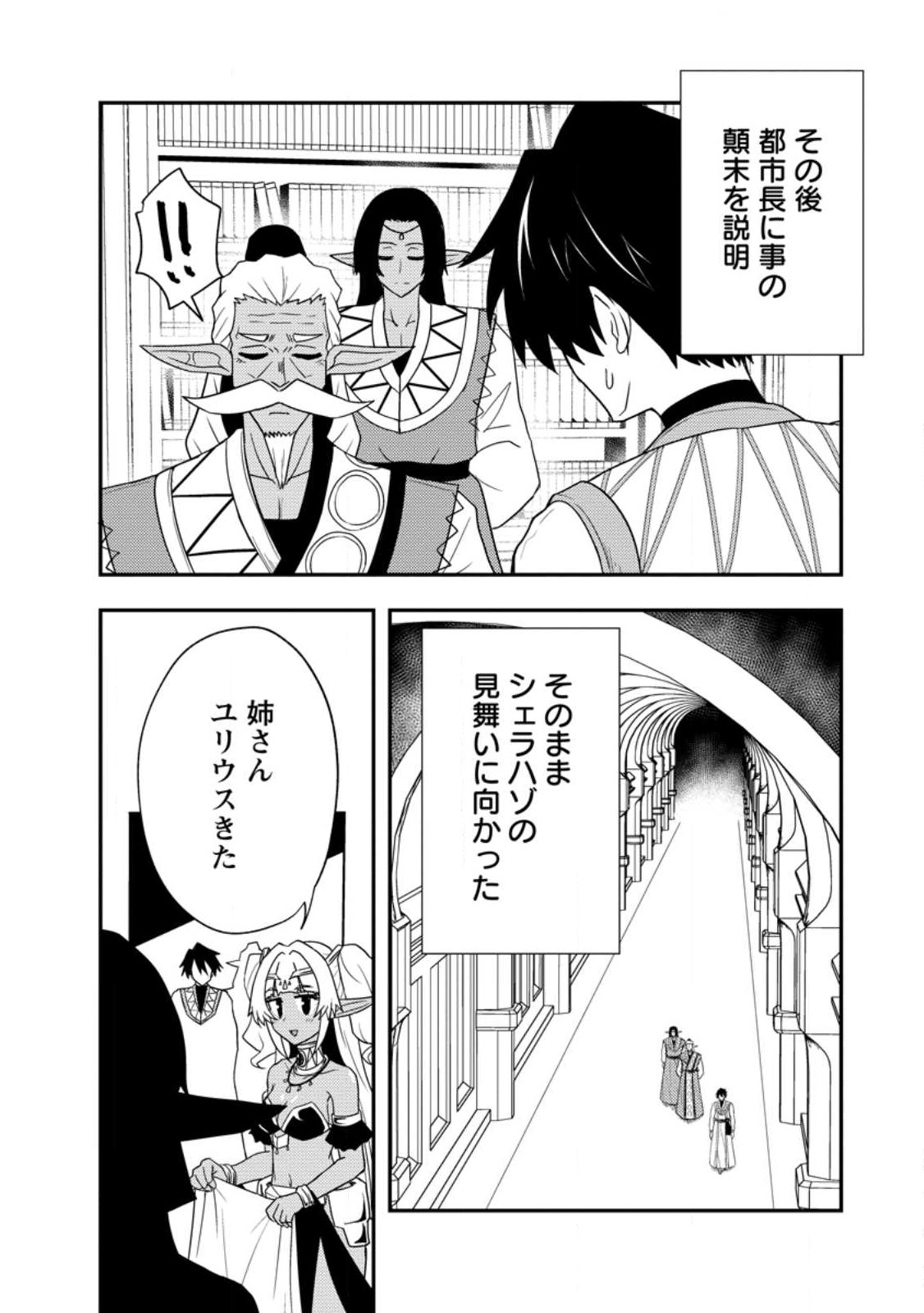 Potion Kouji ni Sasensareta Ore Renkinjutsushi, Bishoujo ni Rachisare Ikoku de Itsunomanika Eiyuu ni naru Chap 18.1 - Next Chap 19.1