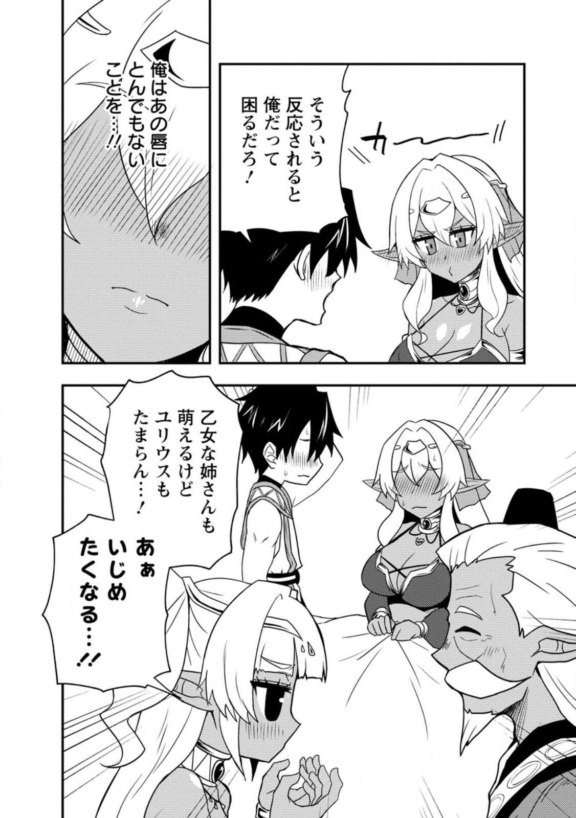 Potion Kouji ni Sasensareta Ore Renkinjutsushi, Bishoujo ni Rachisare Ikoku de Itsunomanika Eiyuu ni naru Chap 18.1 - Next Chap 19.1