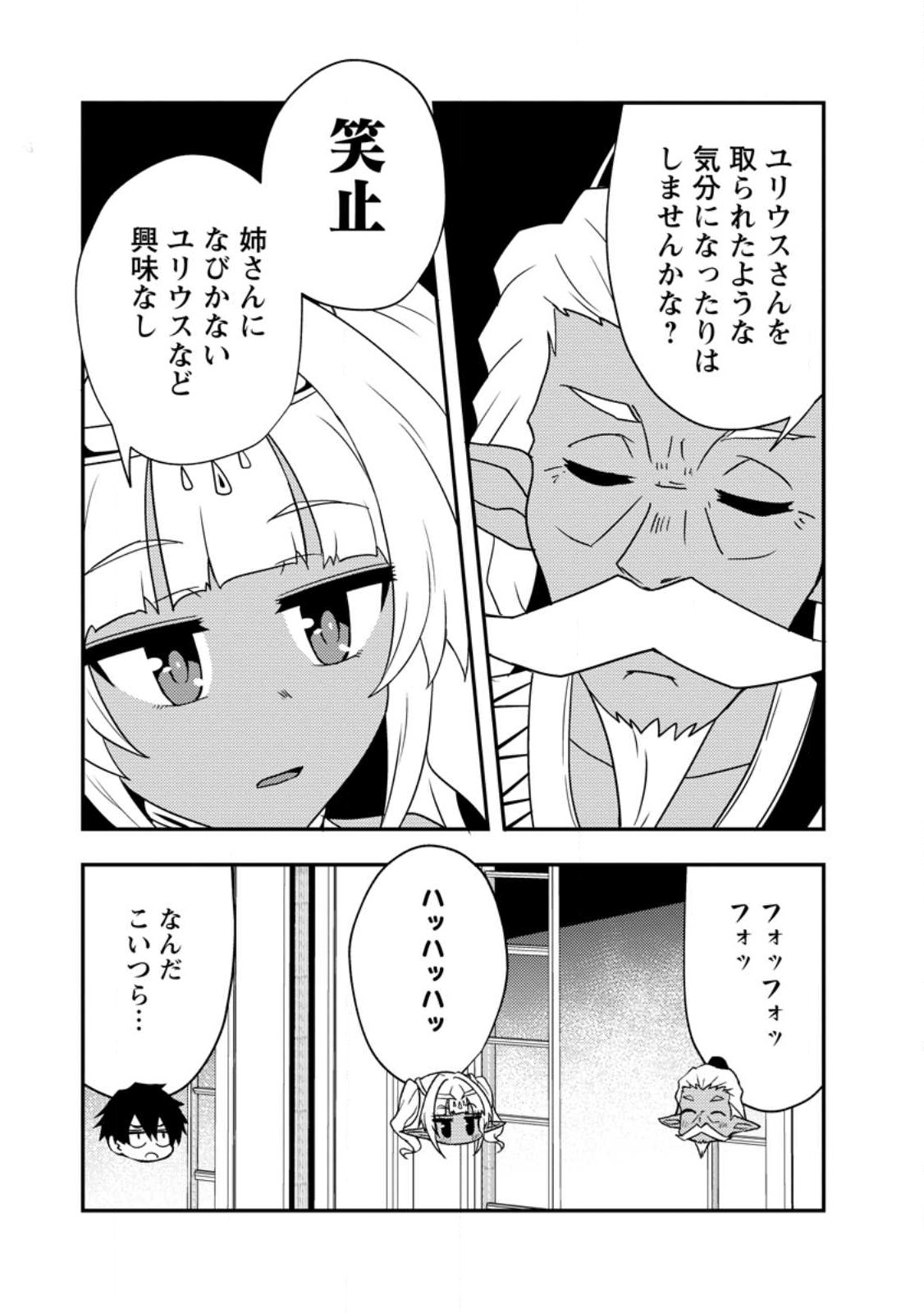 Potion Kouji ni Sasensareta Ore Renkinjutsushi, Bishoujo ni Rachisare Ikoku de Itsunomanika Eiyuu ni naru Chap 18.1 - Next Chap 19.1