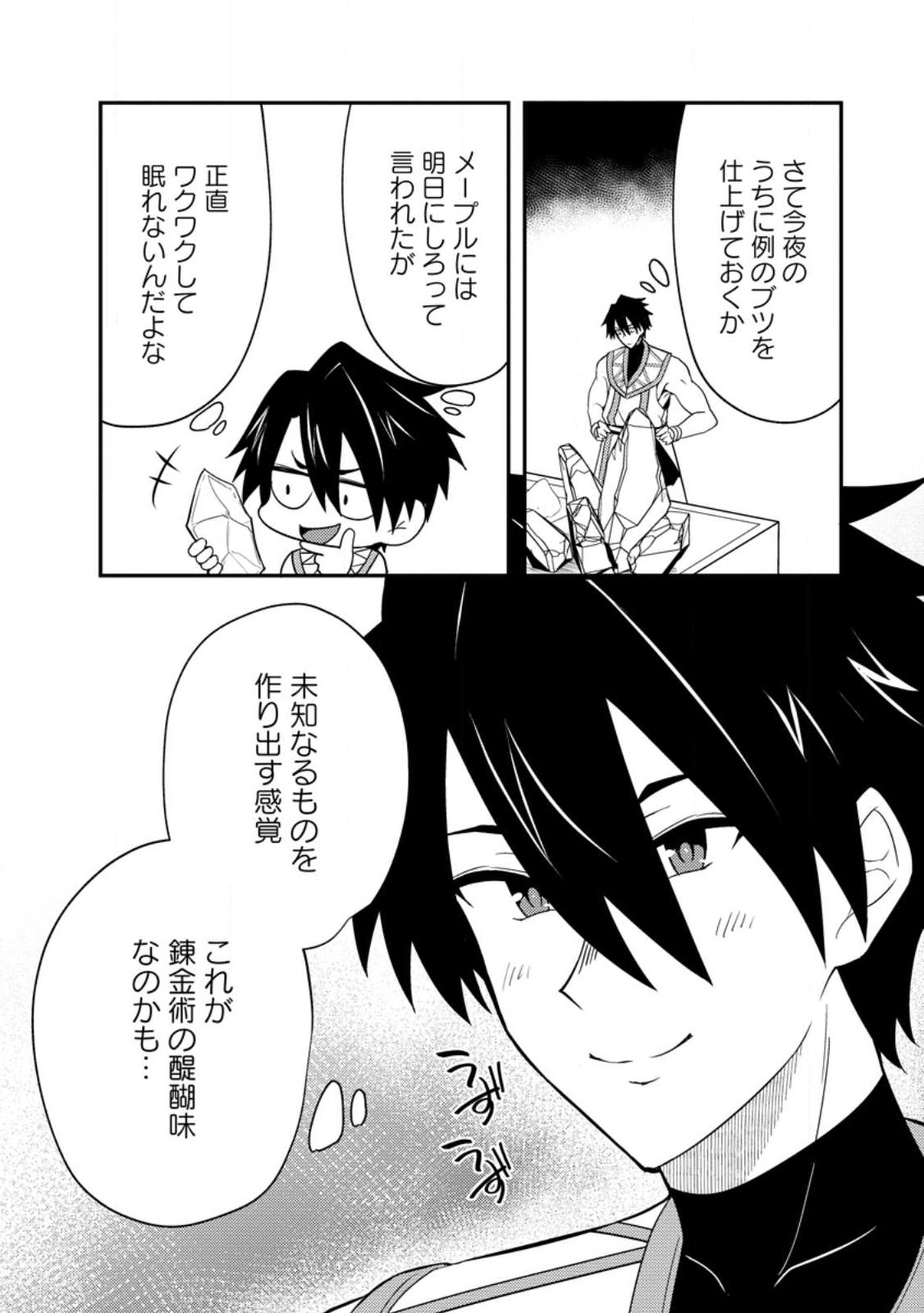 Potion Kouji ni Sasensareta Ore Renkinjutsushi, Bishoujo ni Rachisare Ikoku de Itsunomanika Eiyuu ni naru Chap 18.1 - Next Chap 19.1