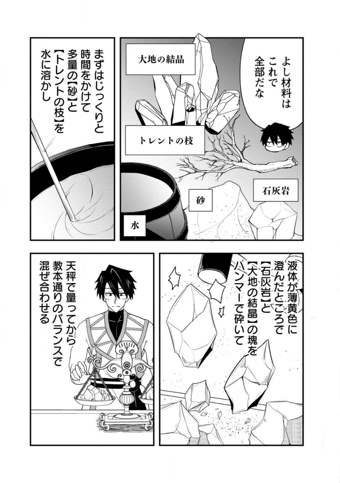 Potion Kouji ni Sasensareta Ore Renkinjutsushi, Bishoujo ni Rachisare Ikoku de Itsunomanika Eiyuu ni naru Chap 18.1 - Next Chap 19.1