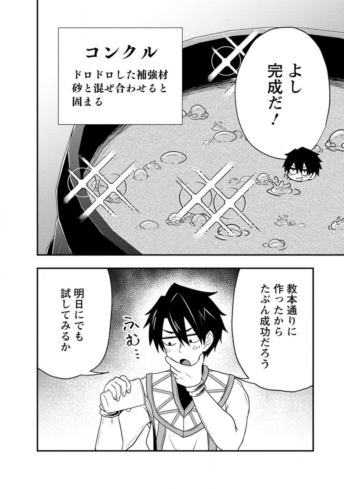 Potion Kouji ni Sasensareta Ore Renkinjutsushi, Bishoujo ni Rachisare Ikoku de Itsunomanika Eiyuu ni naru Chap 18.1 - Next Chap 19.1