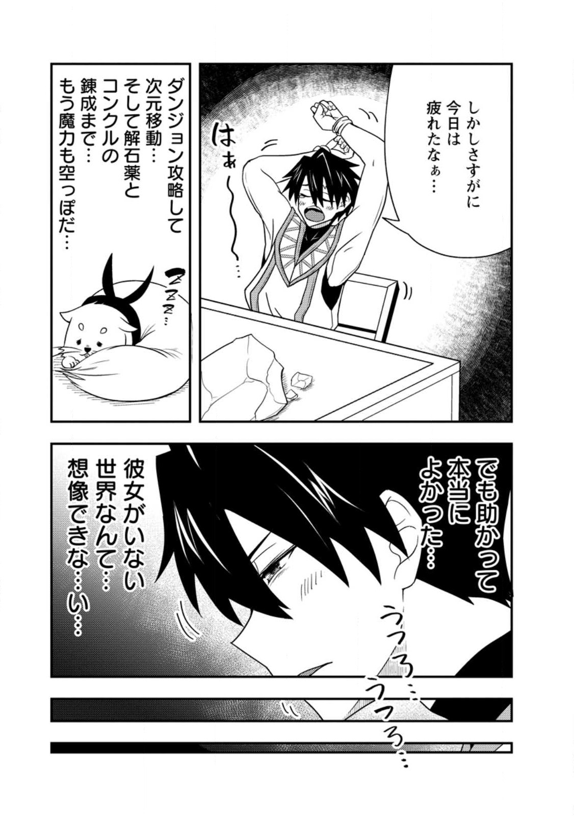 Potion Kouji ni Sasensareta Ore Renkinjutsushi, Bishoujo ni Rachisare Ikoku de Itsunomanika Eiyuu ni naru Chap 18.1 - Next Chap 19.1