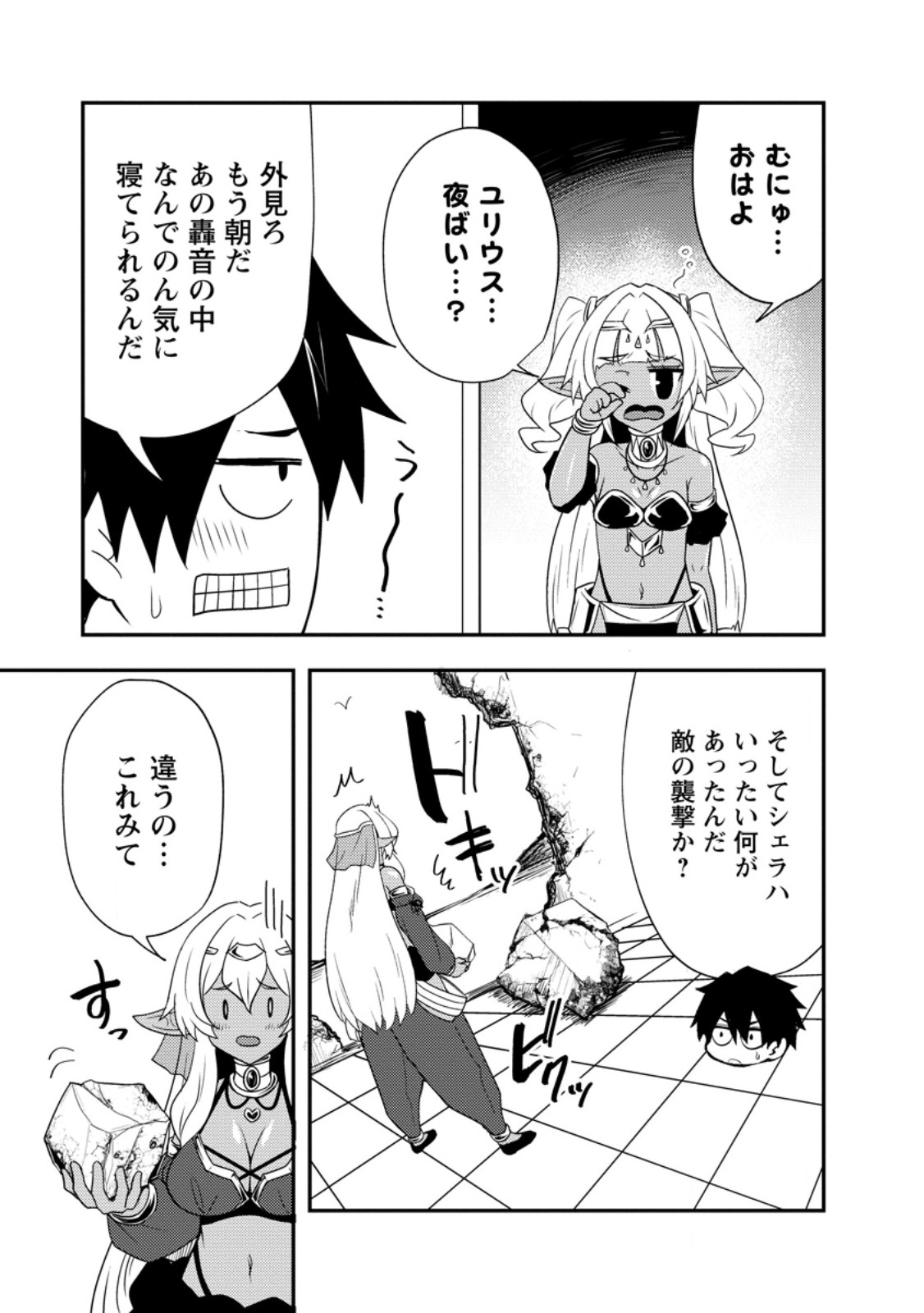 Potion Kouji ni Sasensareta Ore Renkinjutsushi, Bishoujo ni Rachisare Ikoku de Itsunomanika Eiyuu ni naru Chap 18.2 - Next Chap 19.2