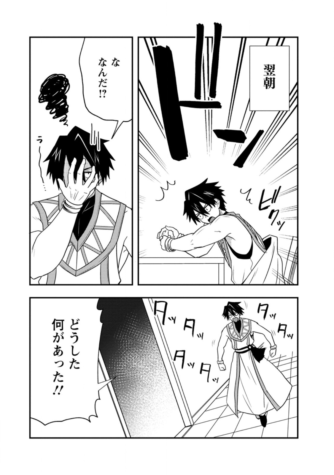 Potion Kouji ni Sasensareta Ore Renkinjutsushi, Bishoujo ni Rachisare Ikoku de Itsunomanika Eiyuu ni naru Chap 18.2 - Next Chap 19.2