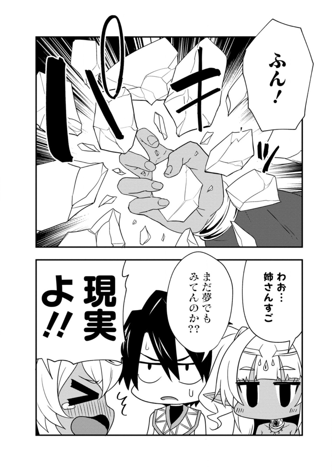 Potion Kouji ni Sasensareta Ore Renkinjutsushi, Bishoujo ni Rachisare Ikoku de Itsunomanika Eiyuu ni naru Chap 18.2 - Next Chap 19.2