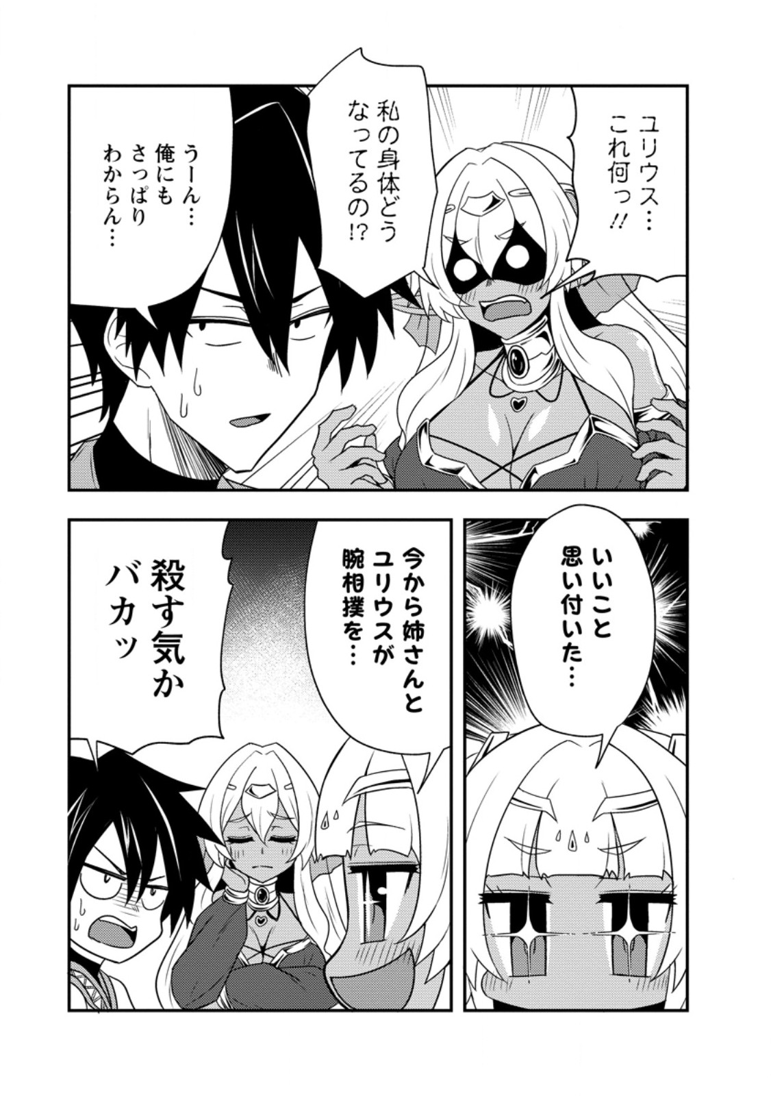 Potion Kouji ni Sasensareta Ore Renkinjutsushi, Bishoujo ni Rachisare Ikoku de Itsunomanika Eiyuu ni naru Chap 18.2 - Next Chap 19.2