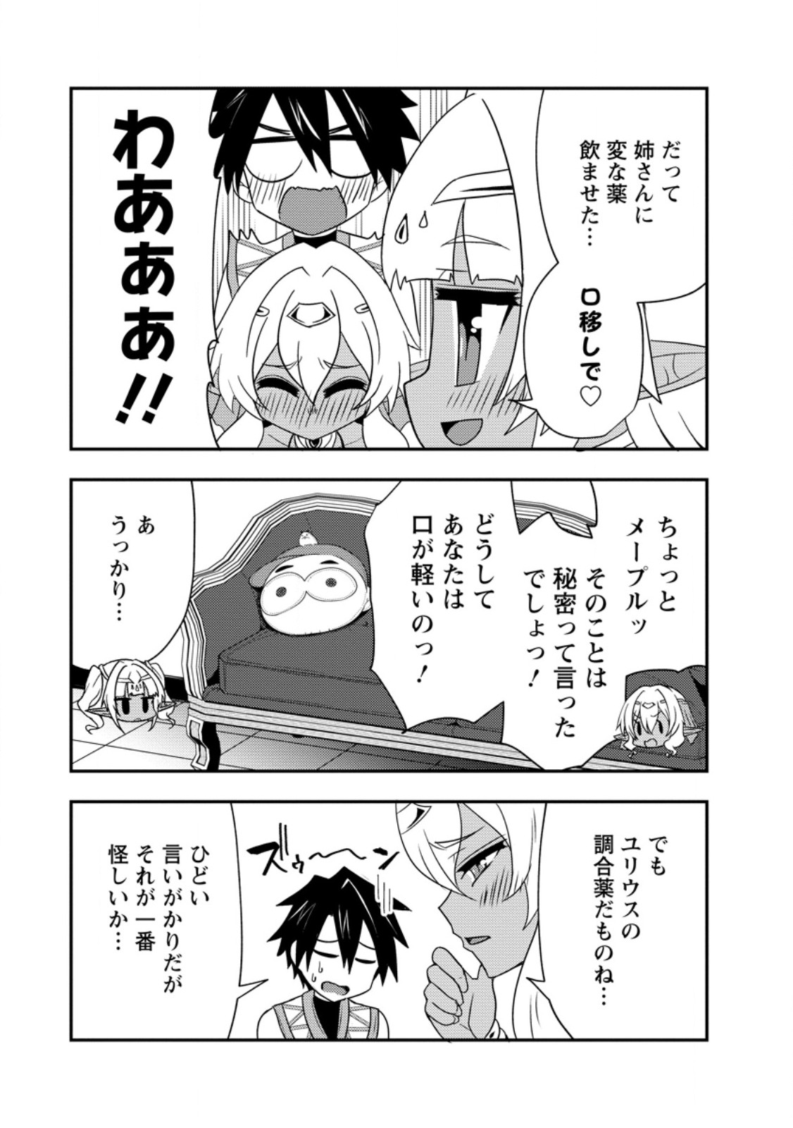 Potion Kouji ni Sasensareta Ore Renkinjutsushi, Bishoujo ni Rachisare Ikoku de Itsunomanika Eiyuu ni naru Chap 18.2 - Next Chap 19.2