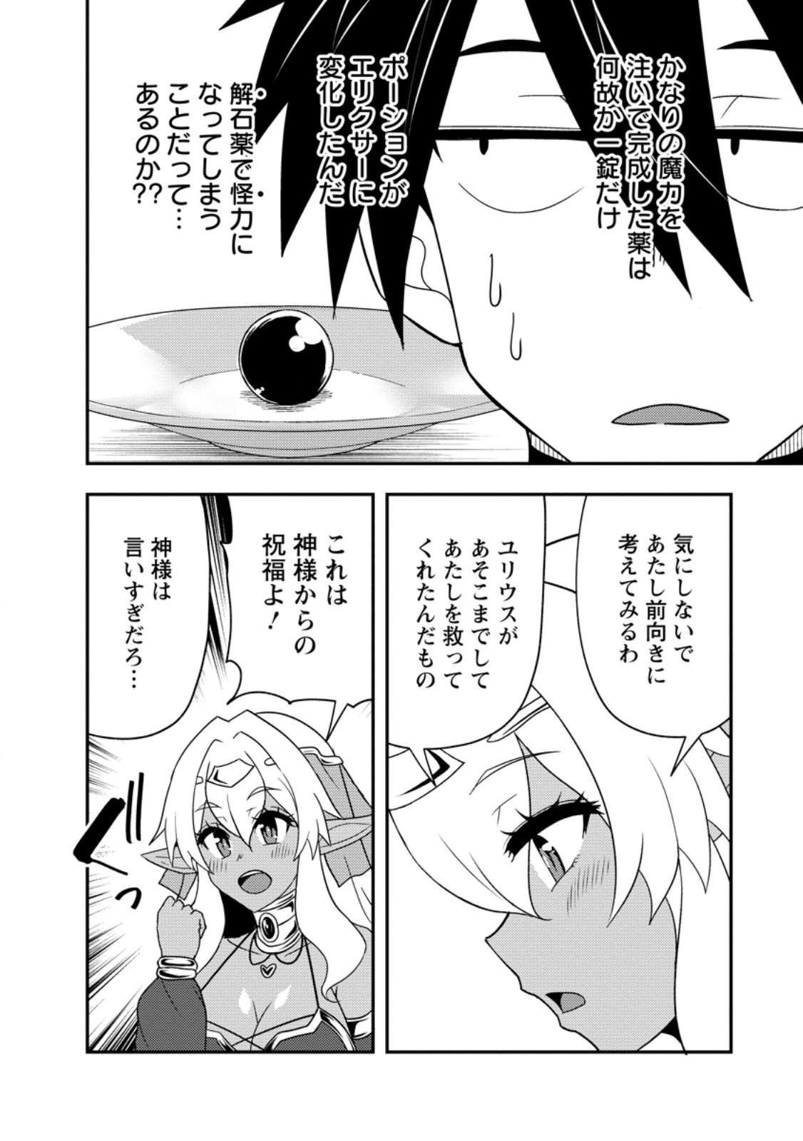 Potion Kouji ni Sasensareta Ore Renkinjutsushi, Bishoujo ni Rachisare Ikoku de Itsunomanika Eiyuu ni naru Chap 18.2 - Next Chap 19.2